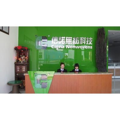Dongguan Cigna Nonwoven Tech Co.Ltd's Logo