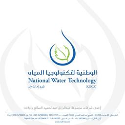 National Water Technology K.S.C.C. Logo