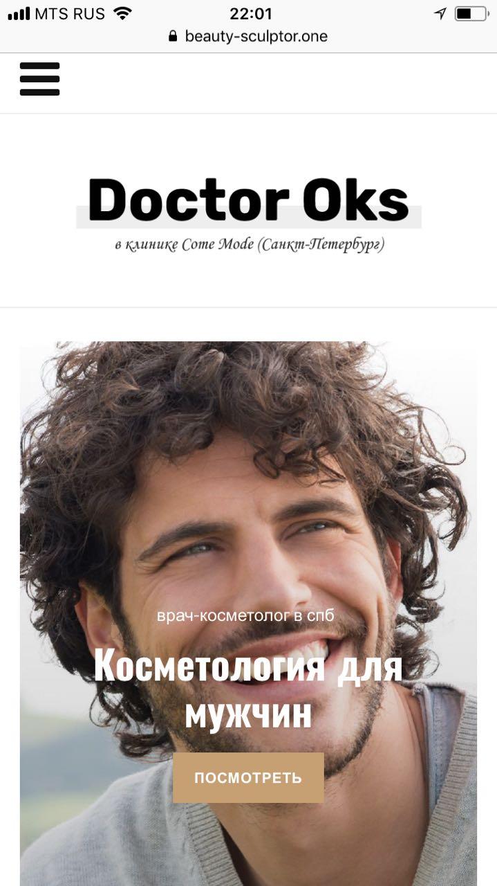 Product Cайт косметолога мобильная версия от l-io.ru 1 главная страница image
