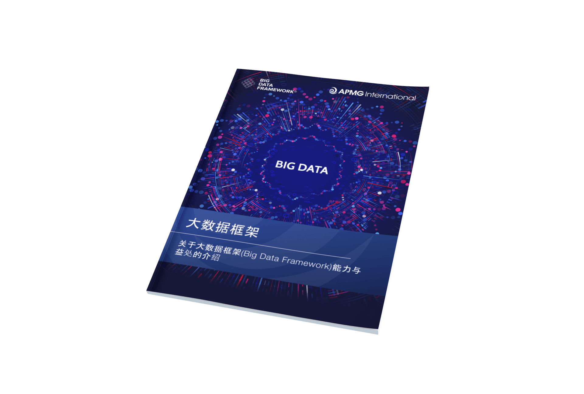 Product Big Data Framework White Paper - Chinese | Download for Free image