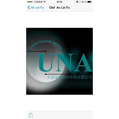 大连/香港 - 永纳经济咨询有限公司 / DALIAN & HONGKONG UNA ECONOMIC CONSULTING CO.LTD's Logo